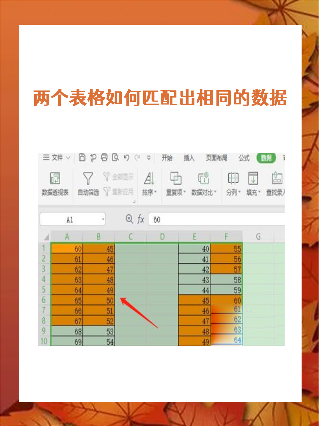 两张表格怎么匹配数据