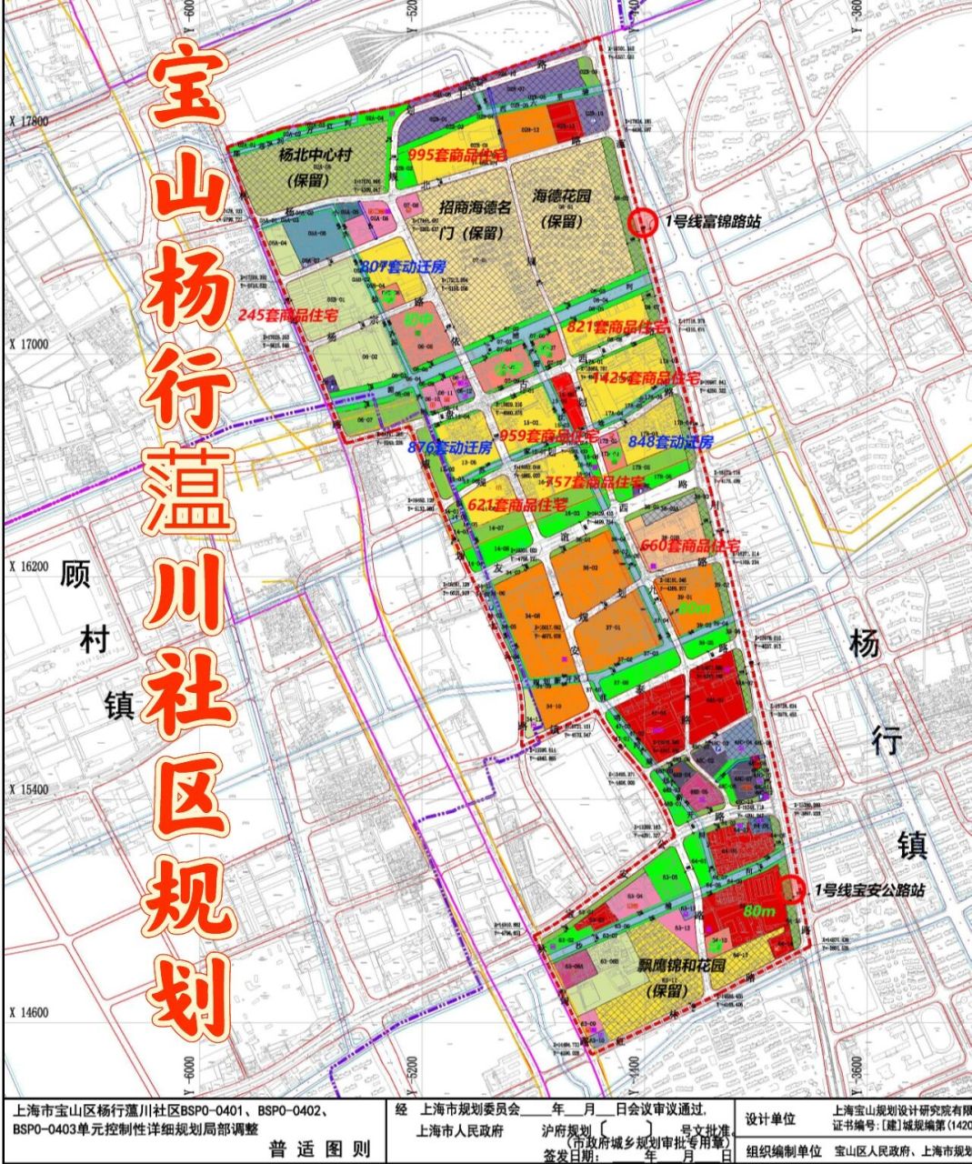 宝山杨行蕰川社区新规划,希望北区发展跟上 94去年11月在规划自然