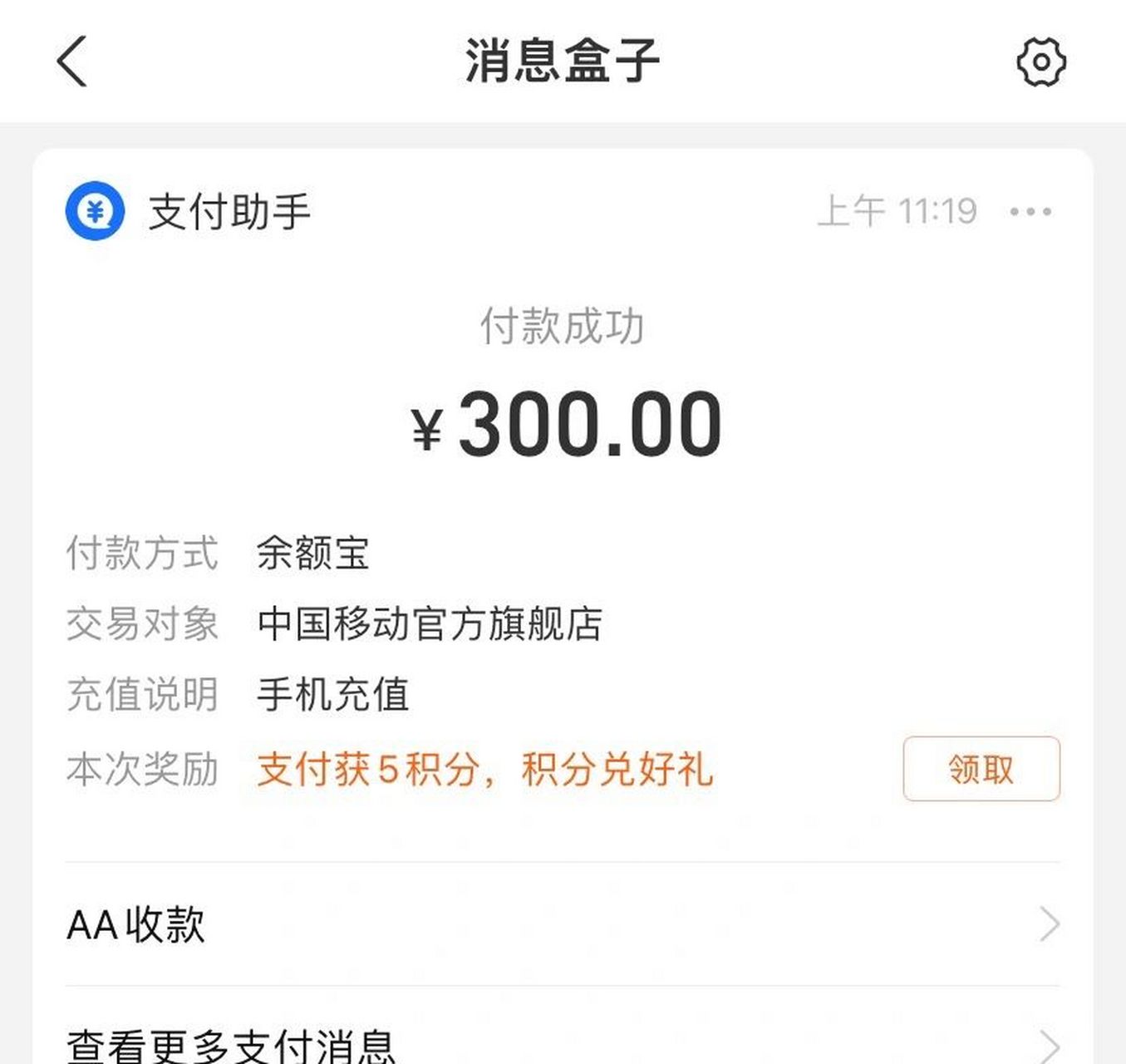咱就是说,这个话费充多了可以退吗移动话费 话费充值 开学第一天1500