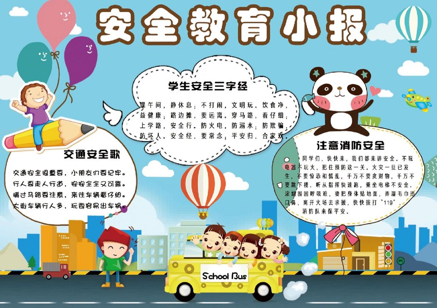 安全手抄报～《安全教育小报》有色稿78 学生安全很重要,给大家