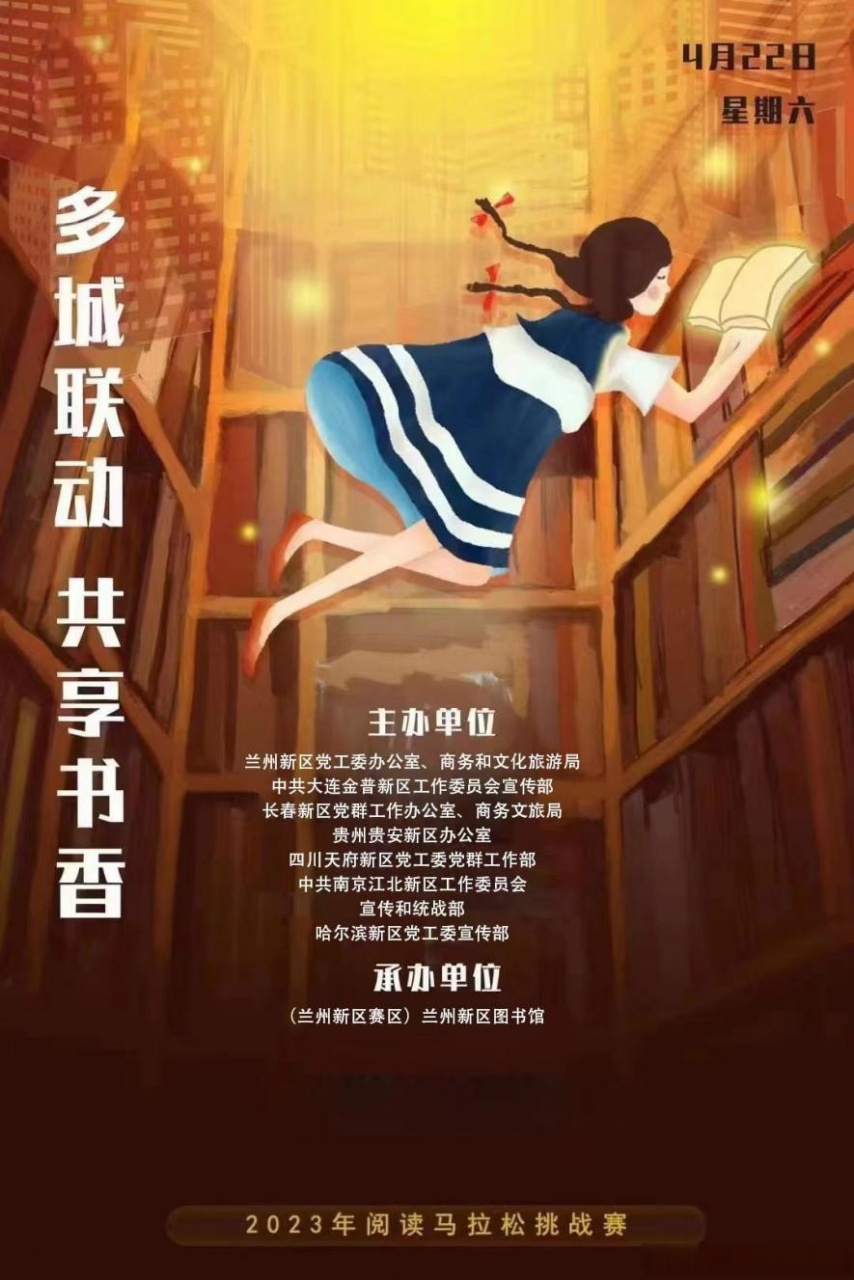 【读书日|新区书香正浓——新区第二届全民阅读文化节活动精彩纷呈】