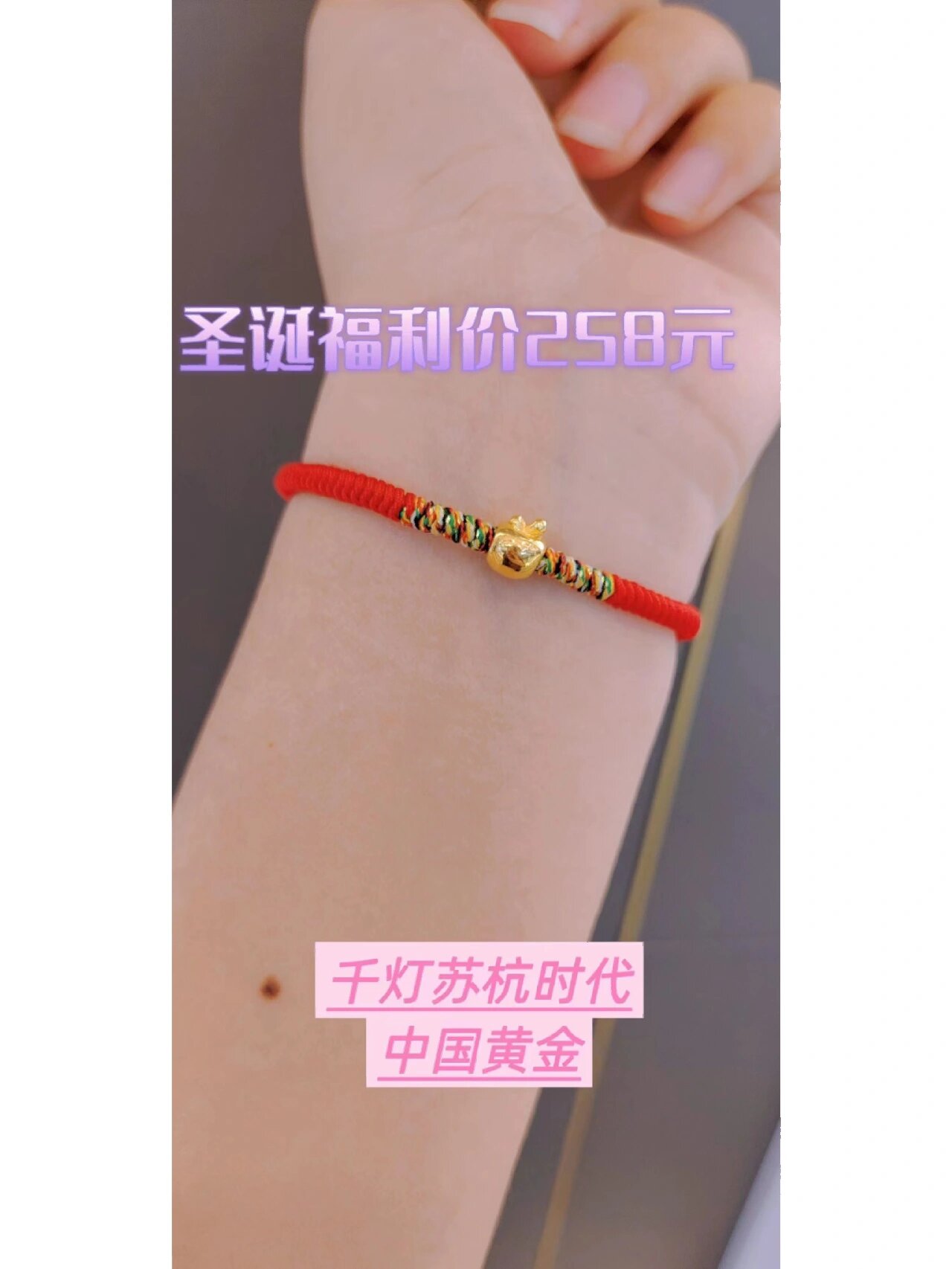 小苹果手链 999足金/手工编绳 苹果寓意着平平安安,健康长寿 平安和