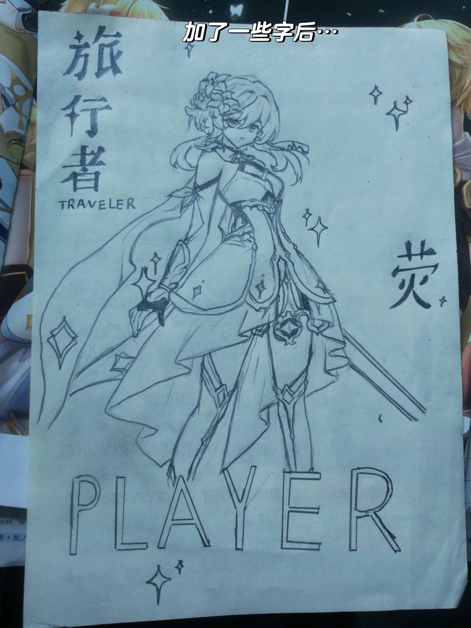 第一次画原神角色(荧