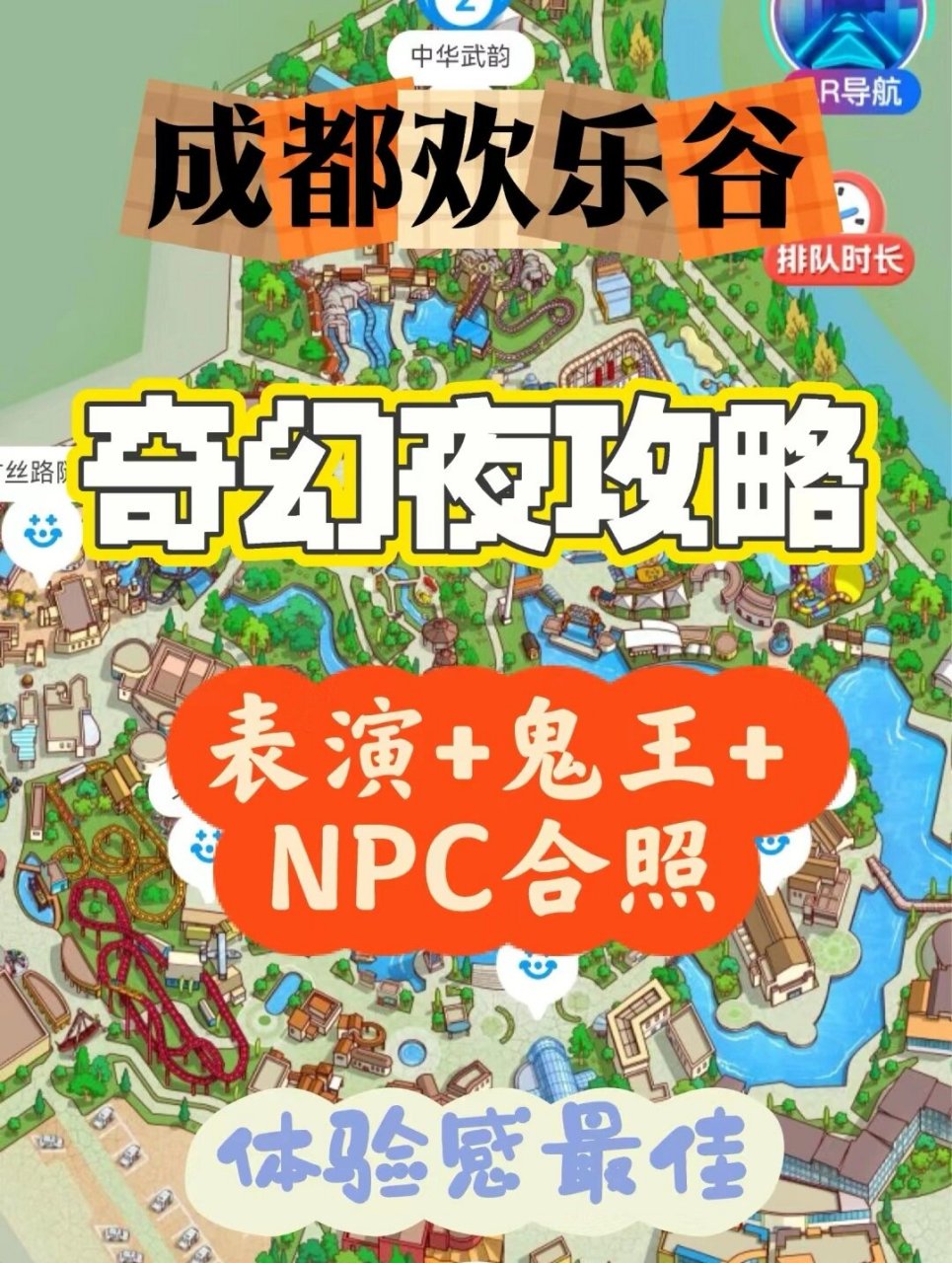 成都欢乐谷万圣节游览攻略99 99根据个人游玩经验总结的,纯属参考