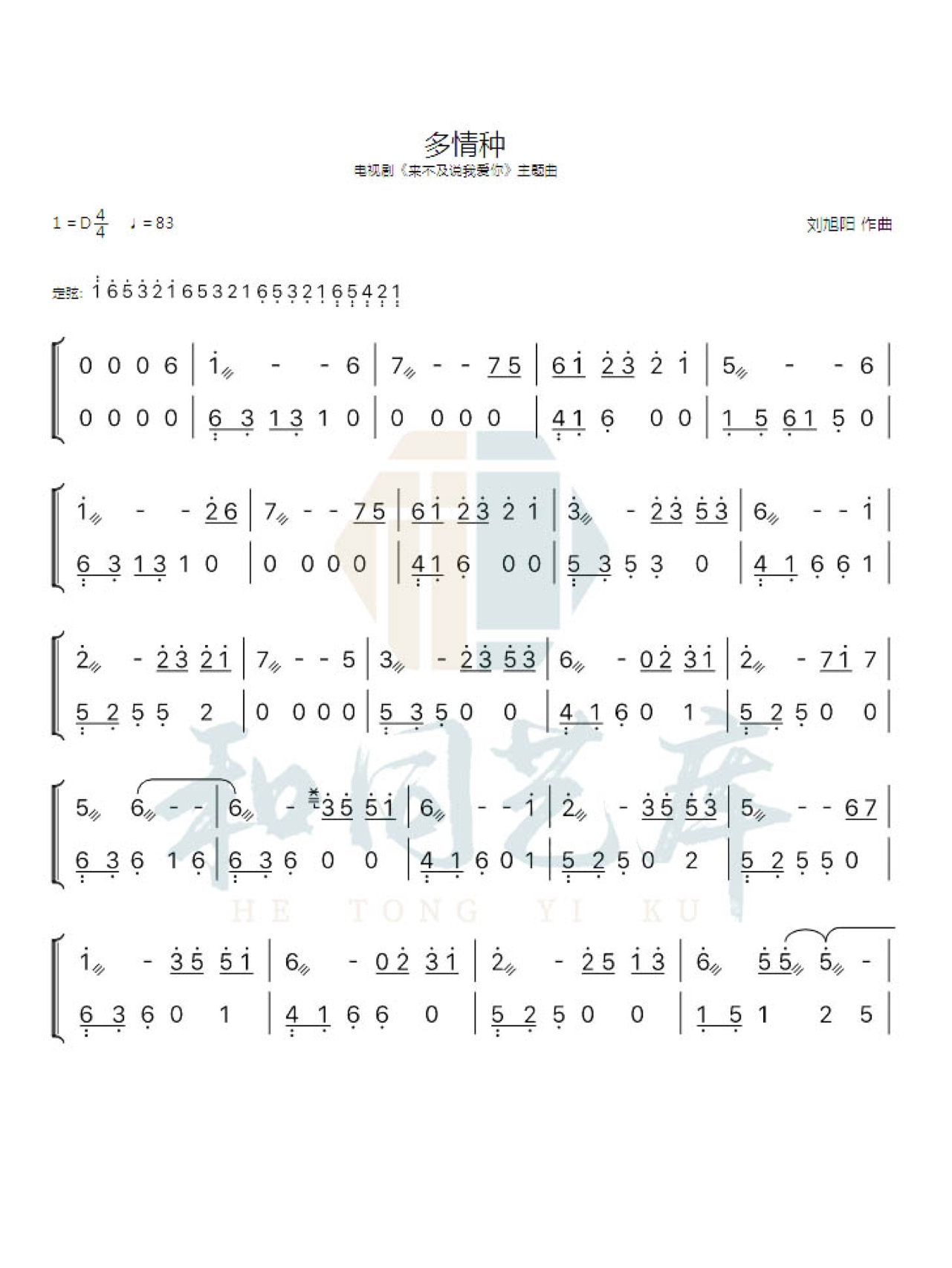 多情种钢琴谱简谱数字图片