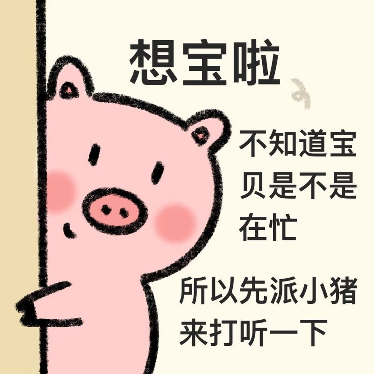 小猪表情包