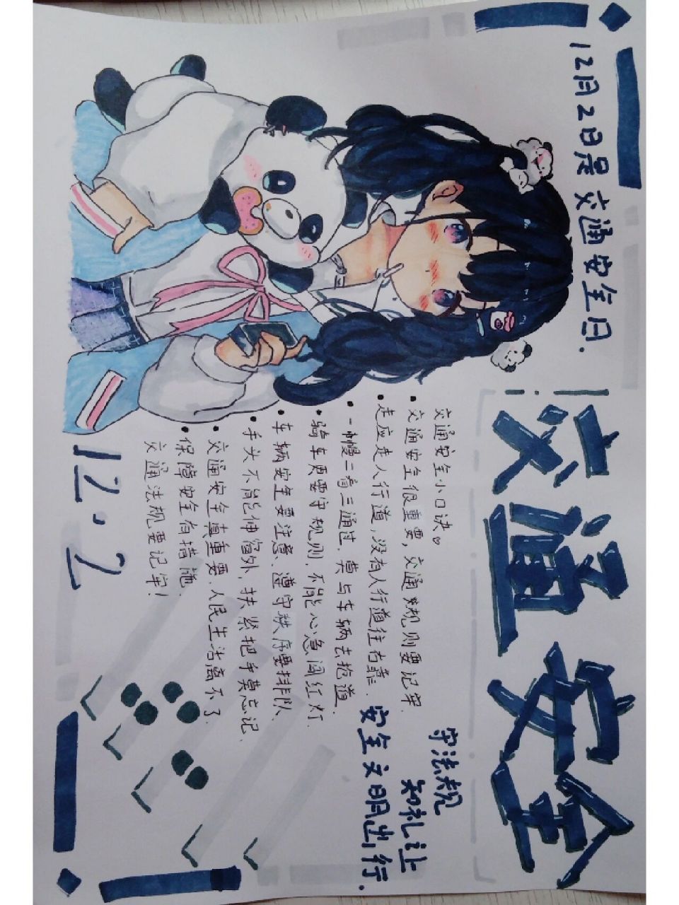 交通安全手抄报 关于我这一幅画,放在家里晾了三天忘了交给老师了