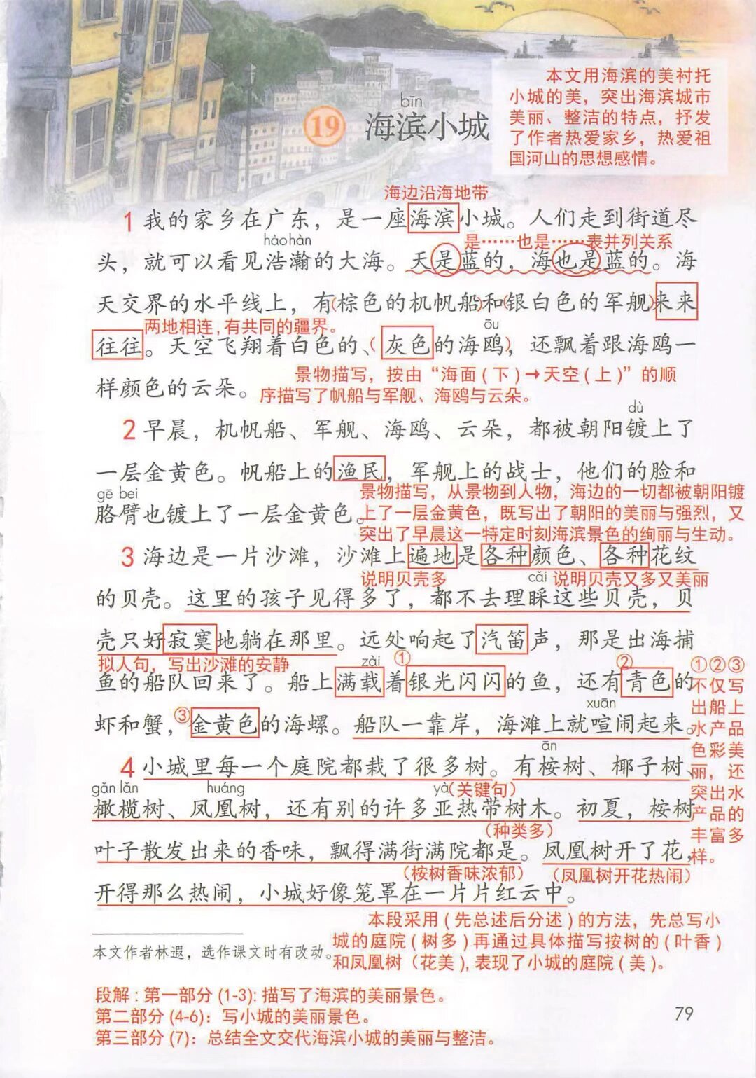 海滨小城备课课堂笔记教案