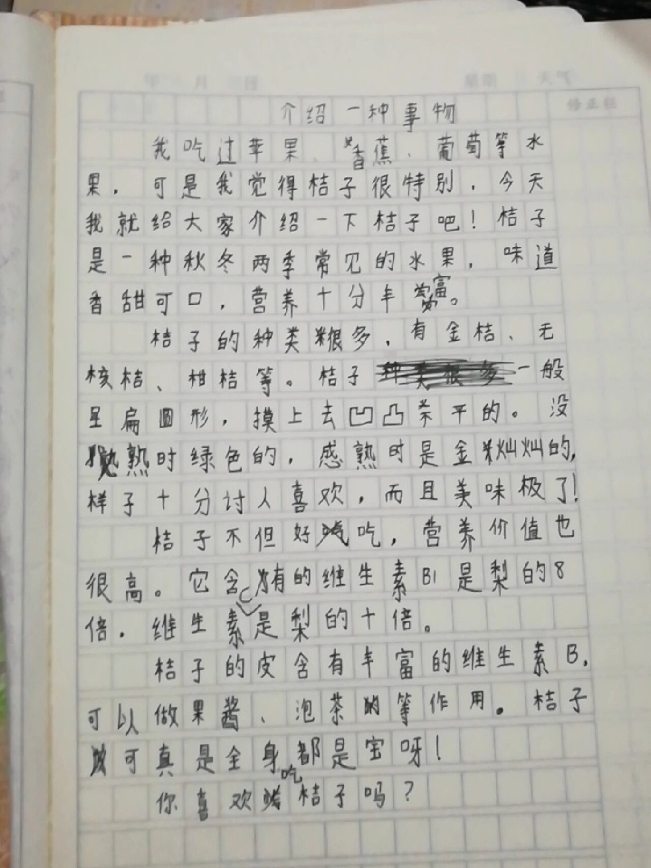 介绍一种事物,桔子,300字