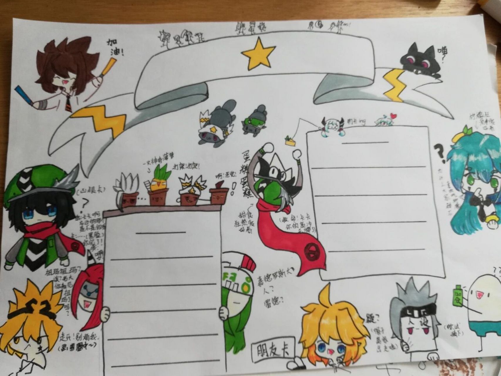 凹凸手抄报,为了水字数而疯狂作画的我 不想写字,救命,期初考试,我