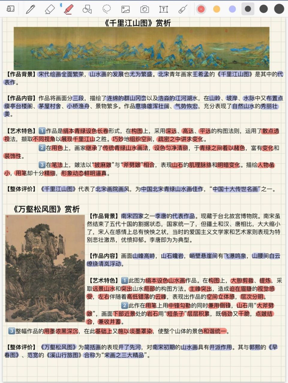 美术作品赏析day12 今日作品: 《早春图》 《潇湘奇观图》 《千里江山