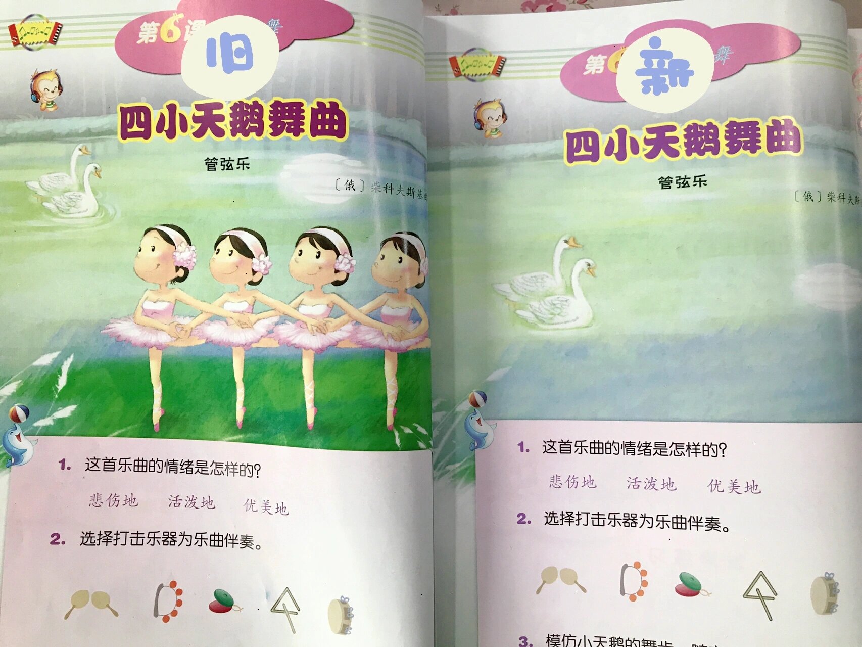 人音版音乐教材二年级上册改版插图插画变化 因为前段