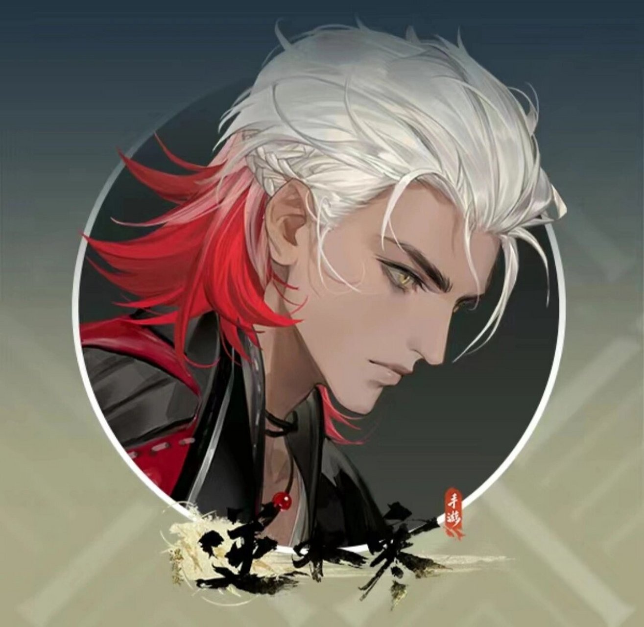 逆水寒染色也能解锁新头像了!