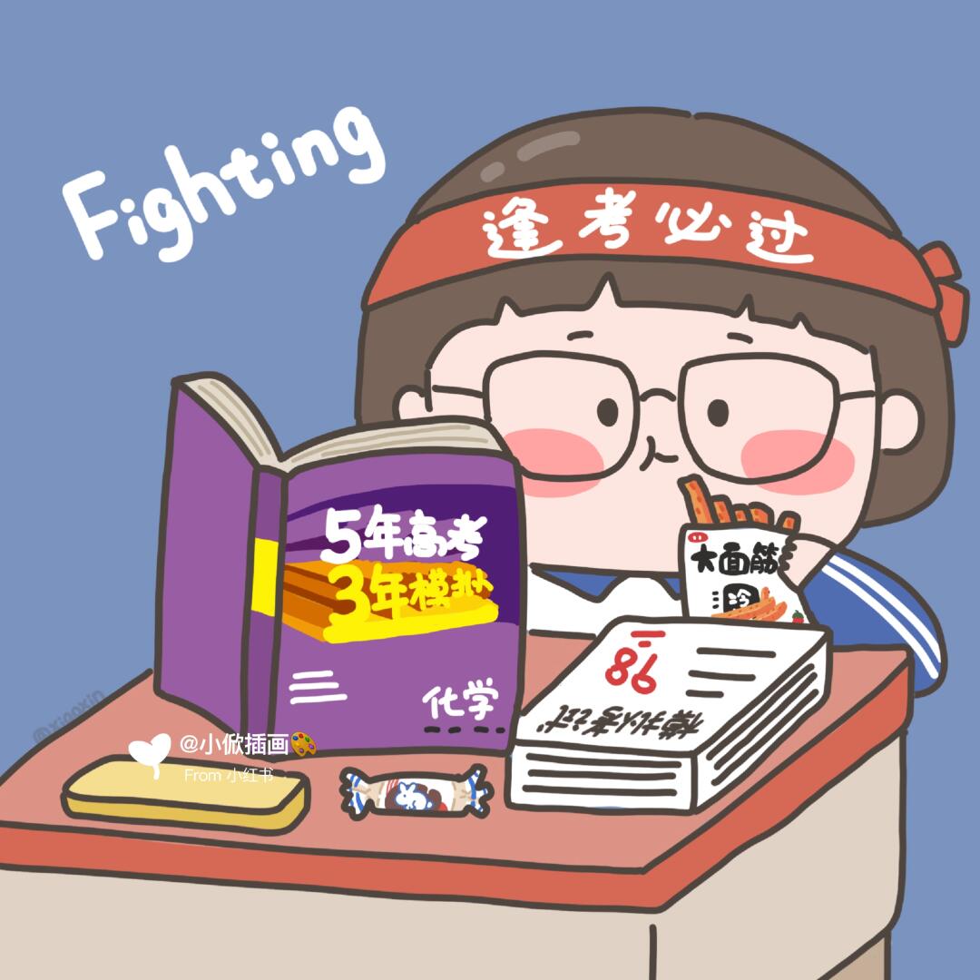 吃货学霸头像 搞怪头像 逢考必过头像