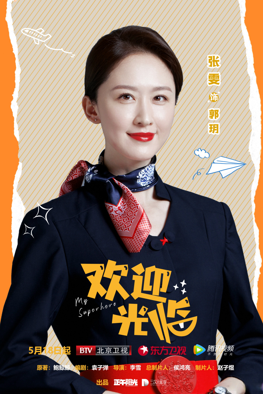 电视剧欢迎光临# 今晚,空乘小郭欢迎你的光临!#欢迎光临开播