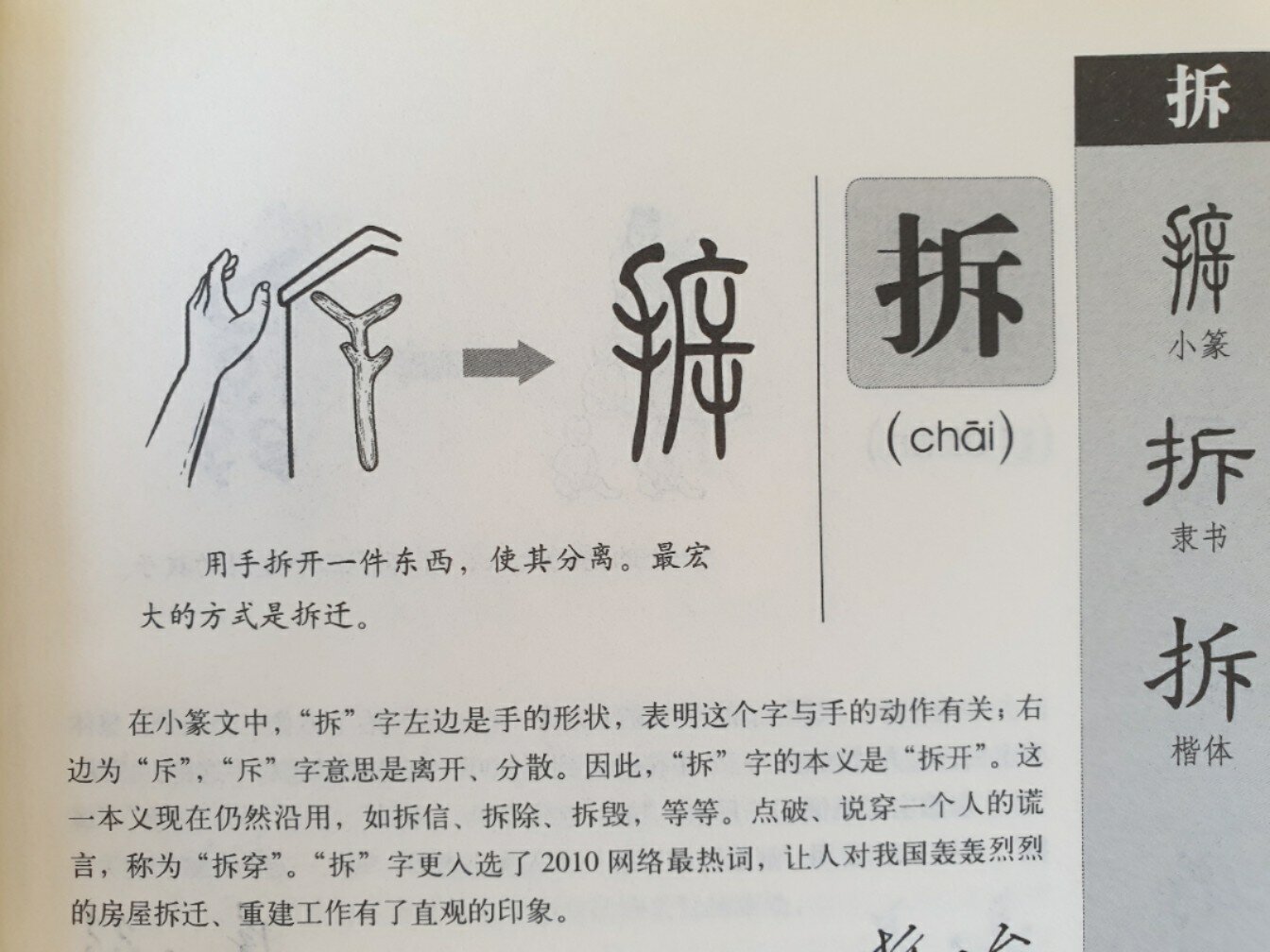 今天学"拆"字