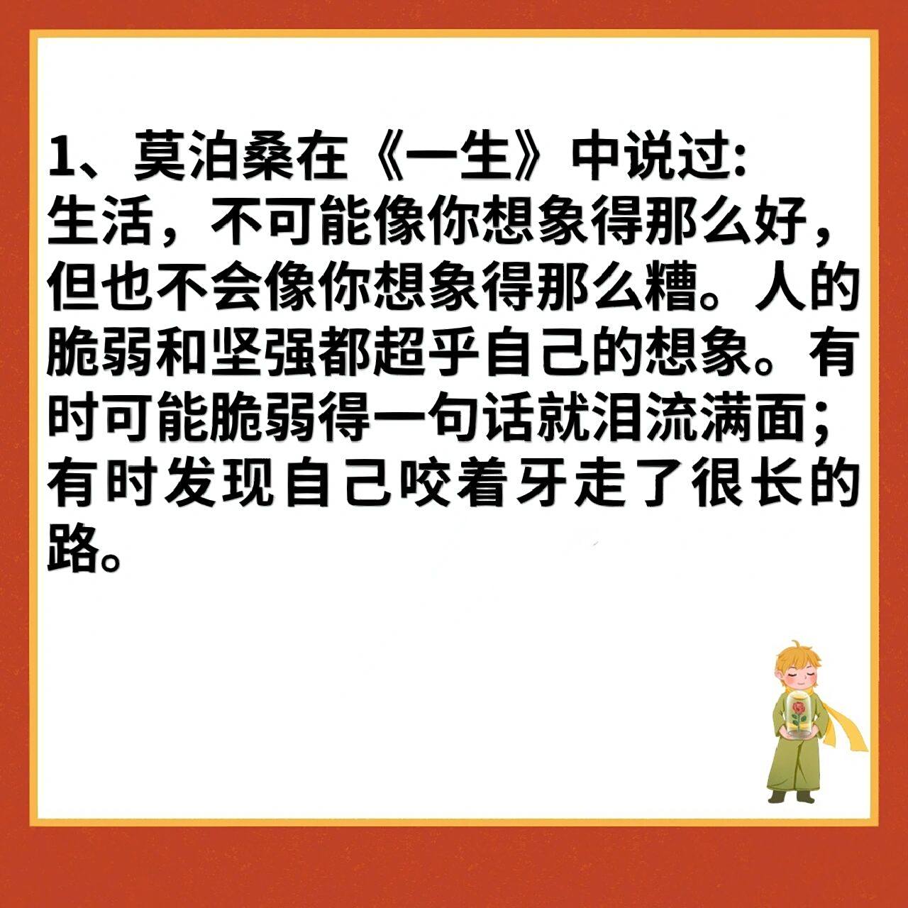 贺炜～足球解说经典语录 贺炜:1,莫泊桑在《一生》中说过: 生活,不