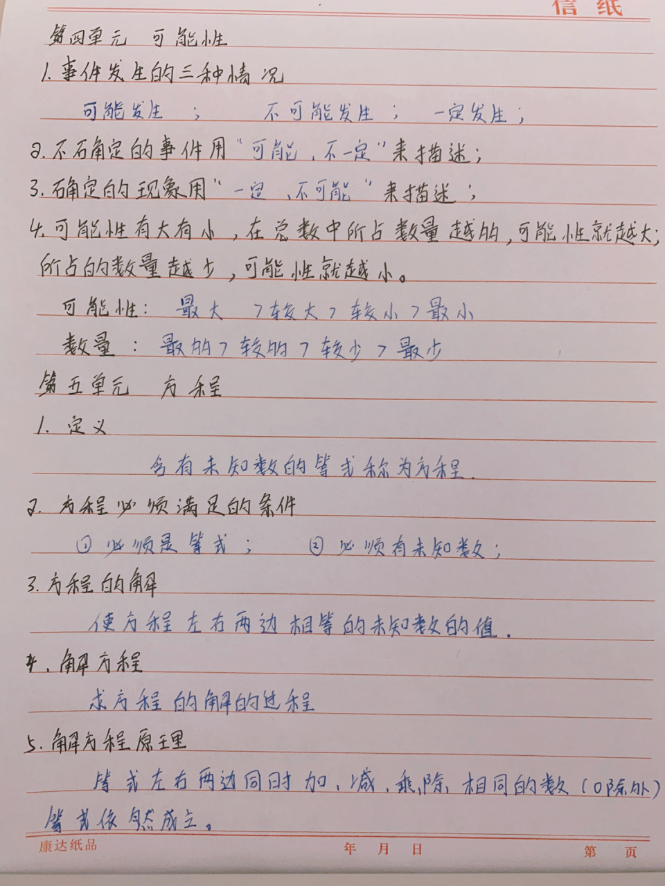 学霸笔记:五年级上册数学必背知识点(下)