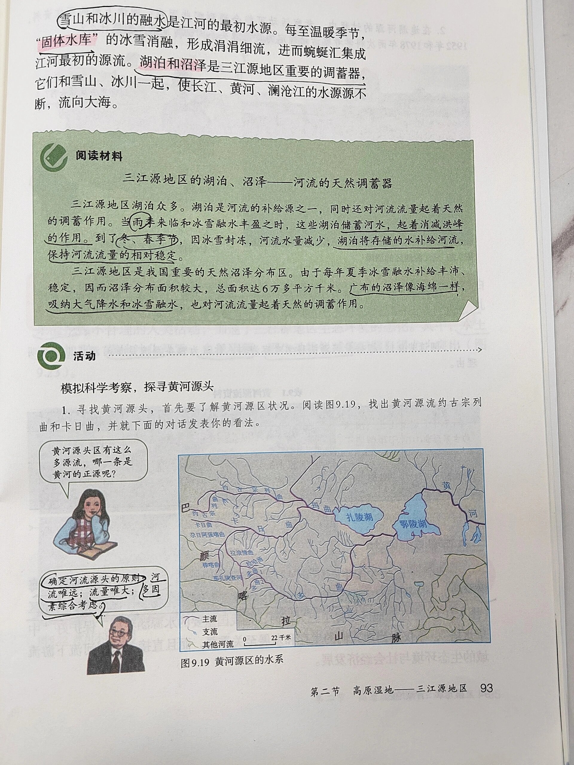 三江源地区 思维导图图片