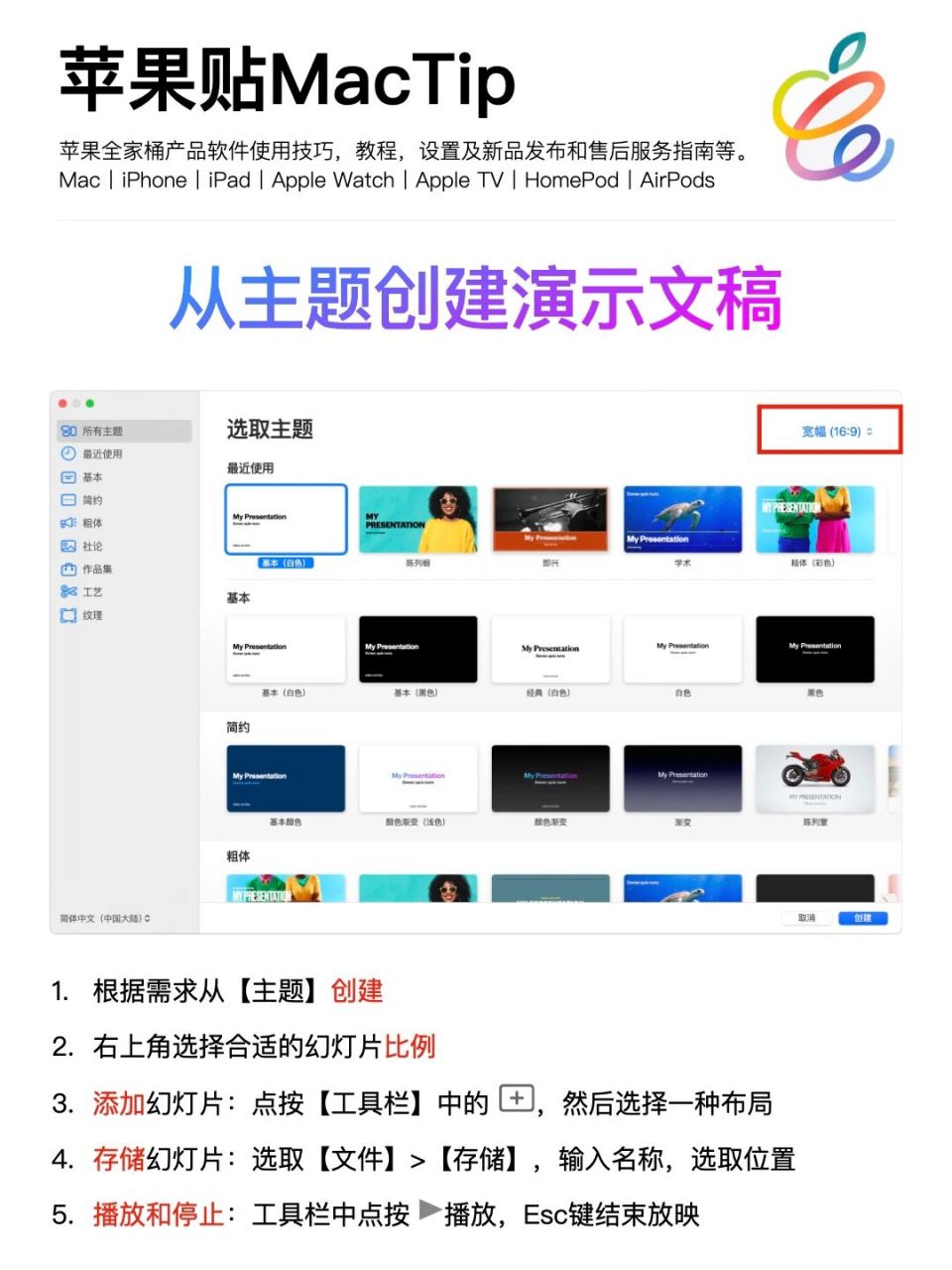 干货分享97苹果keynote幻灯片73入门使用教程 91keynote讲演是