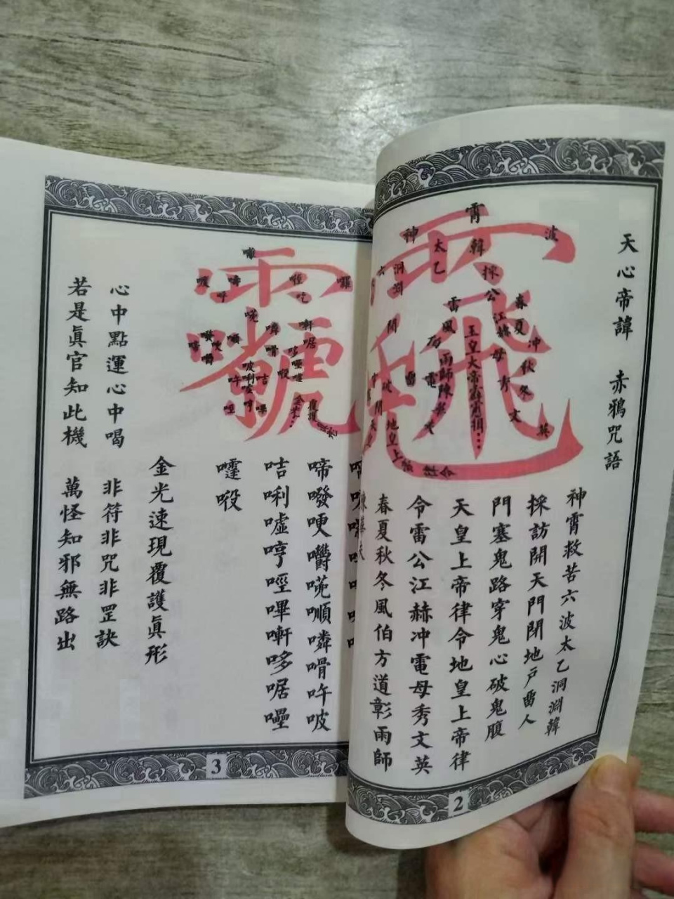 道教讳字大全图解图片