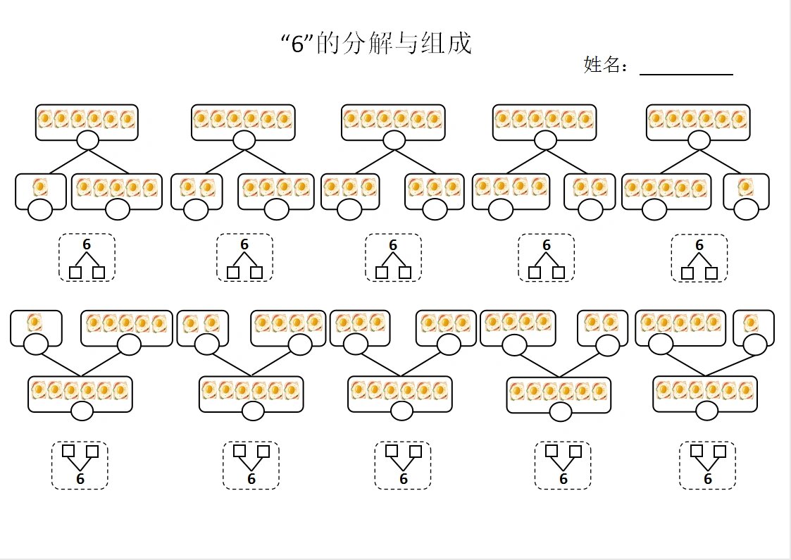 6的分解与组成