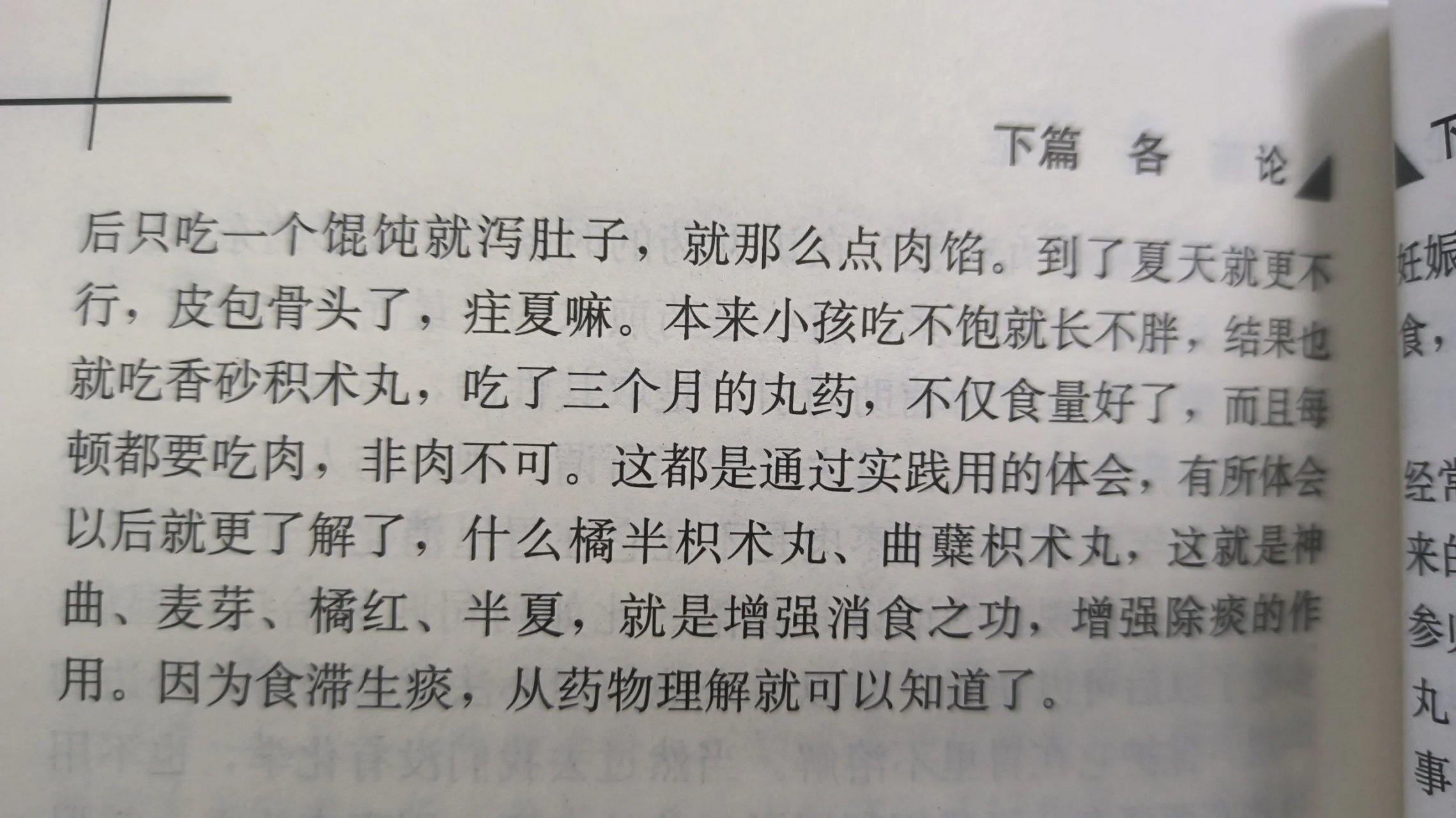香砂枳术丸 脾虚食少,胸脘痞闷.