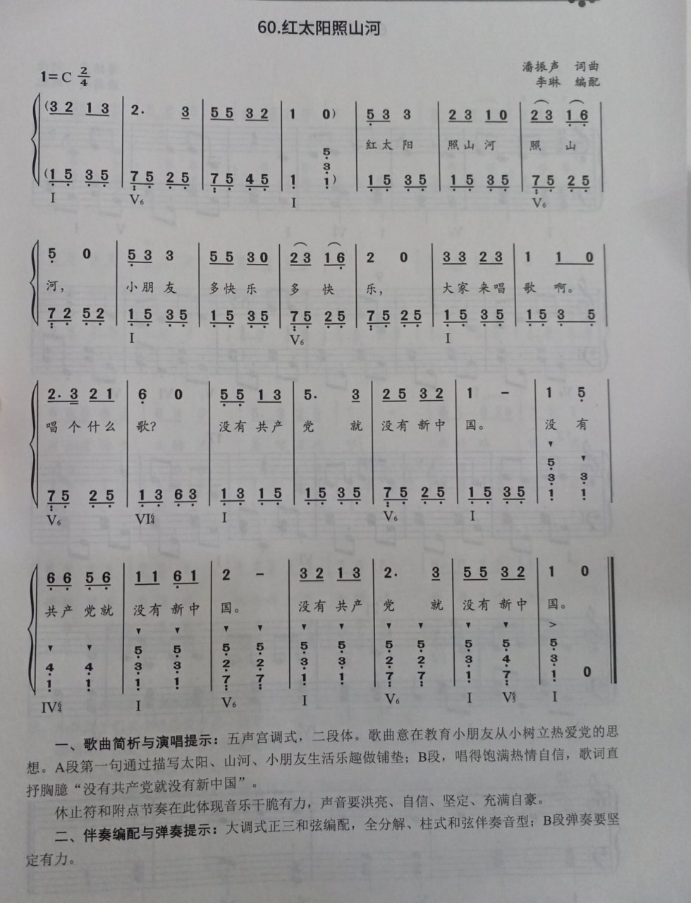 幼儿园歌曲《红太阳照山河》作品分析 歌曲分析: 《红太阳照山河》是