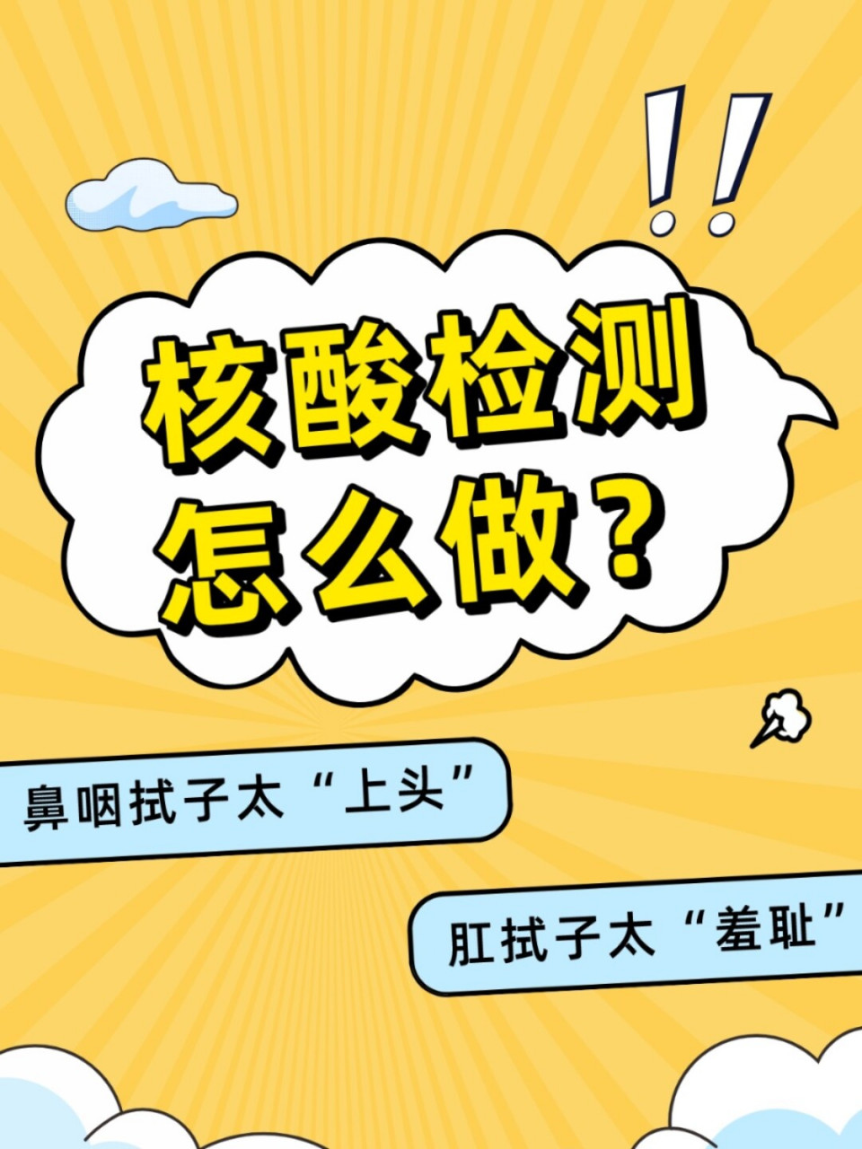 为何增加肛拭子?