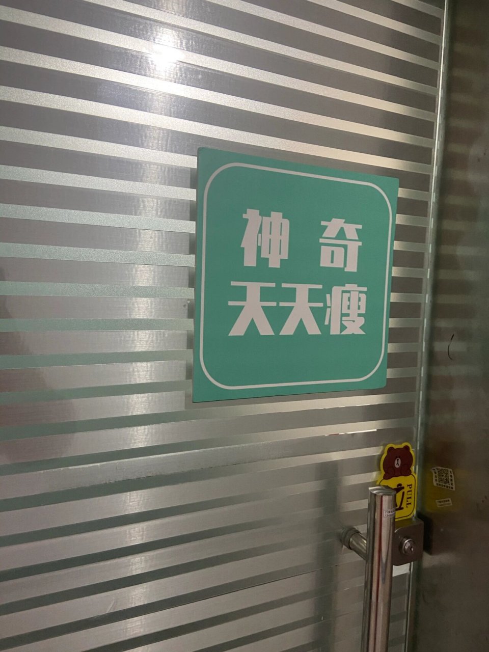 每天嘴里喊着减肥,但是懒的动😂无意中发现这家神奇天天瘦,躺着通过