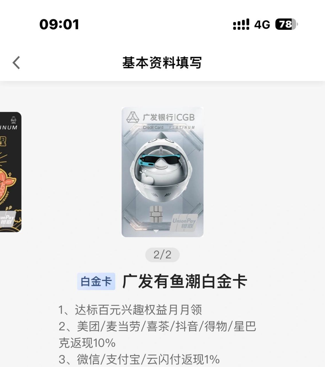 广发多利白金卡和有鱼潮留哪个 返利快慢倒是无所谓