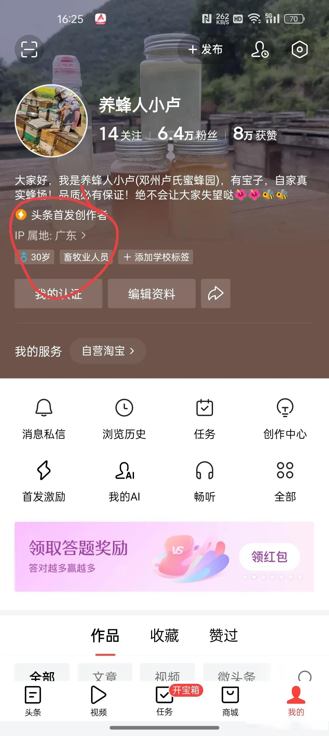 头条如何定位到自己的城市(今日头条怎么定位到本地信息)