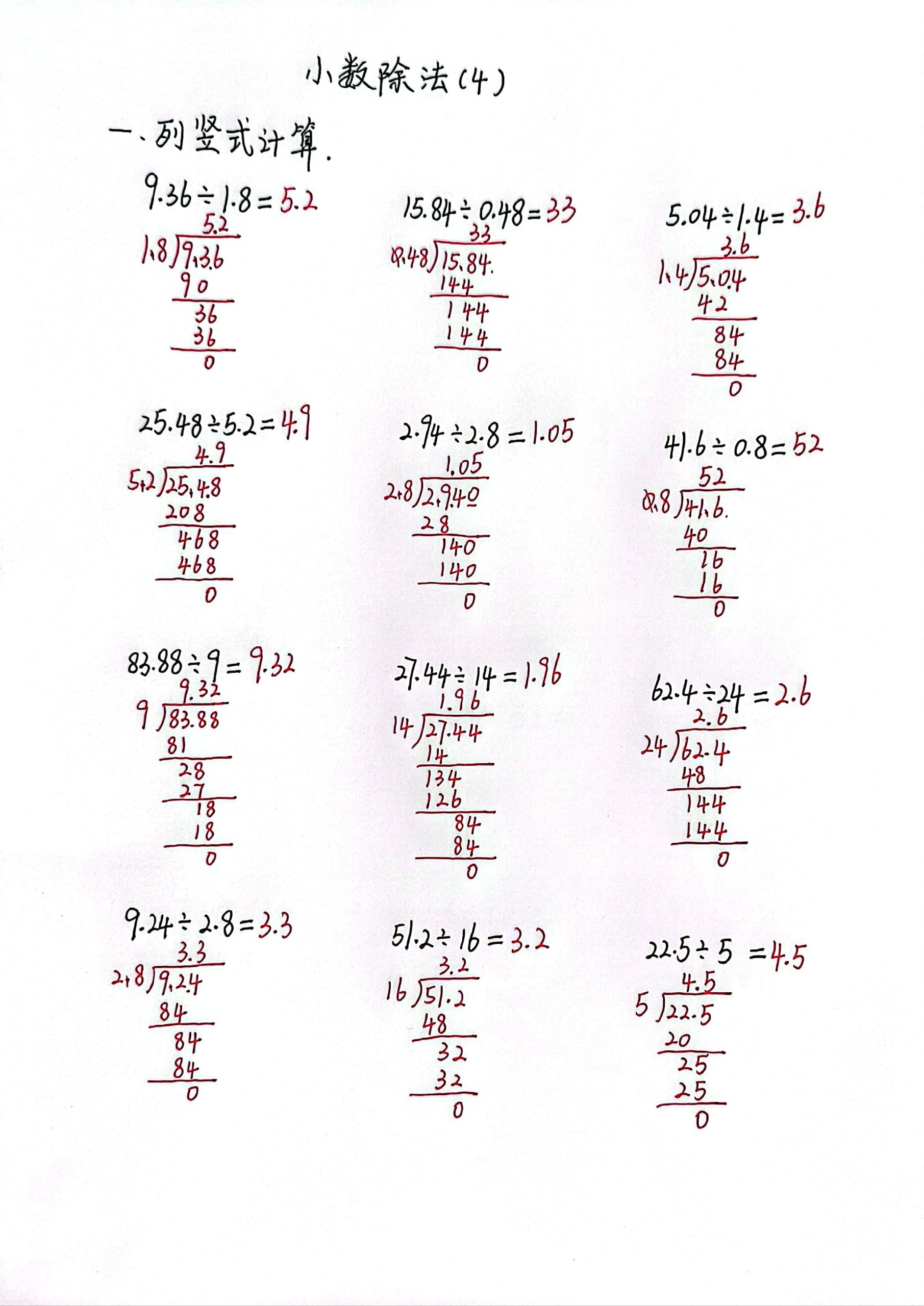 小数除法30道图片