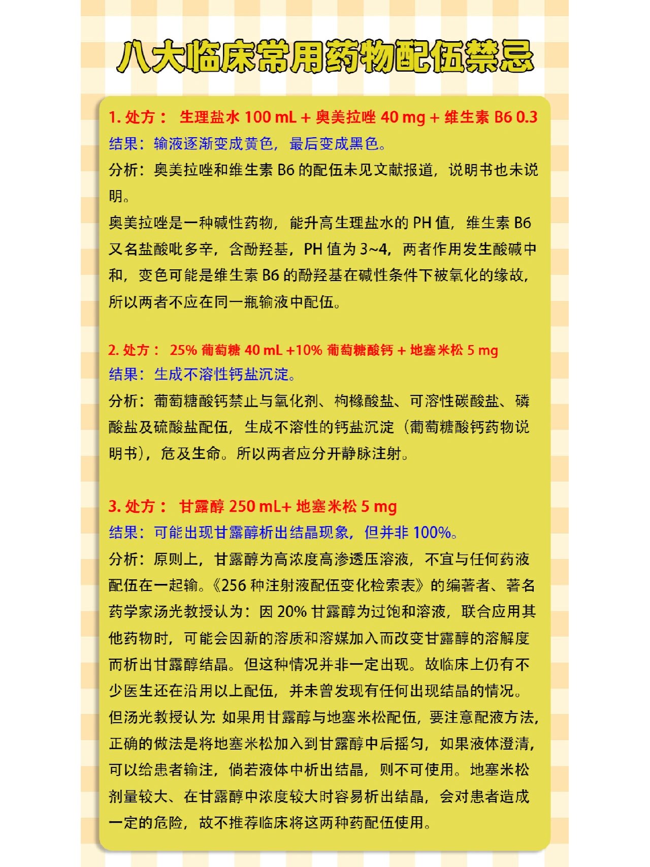 护士必备知识点:八大临床常用药物配伍禁忌