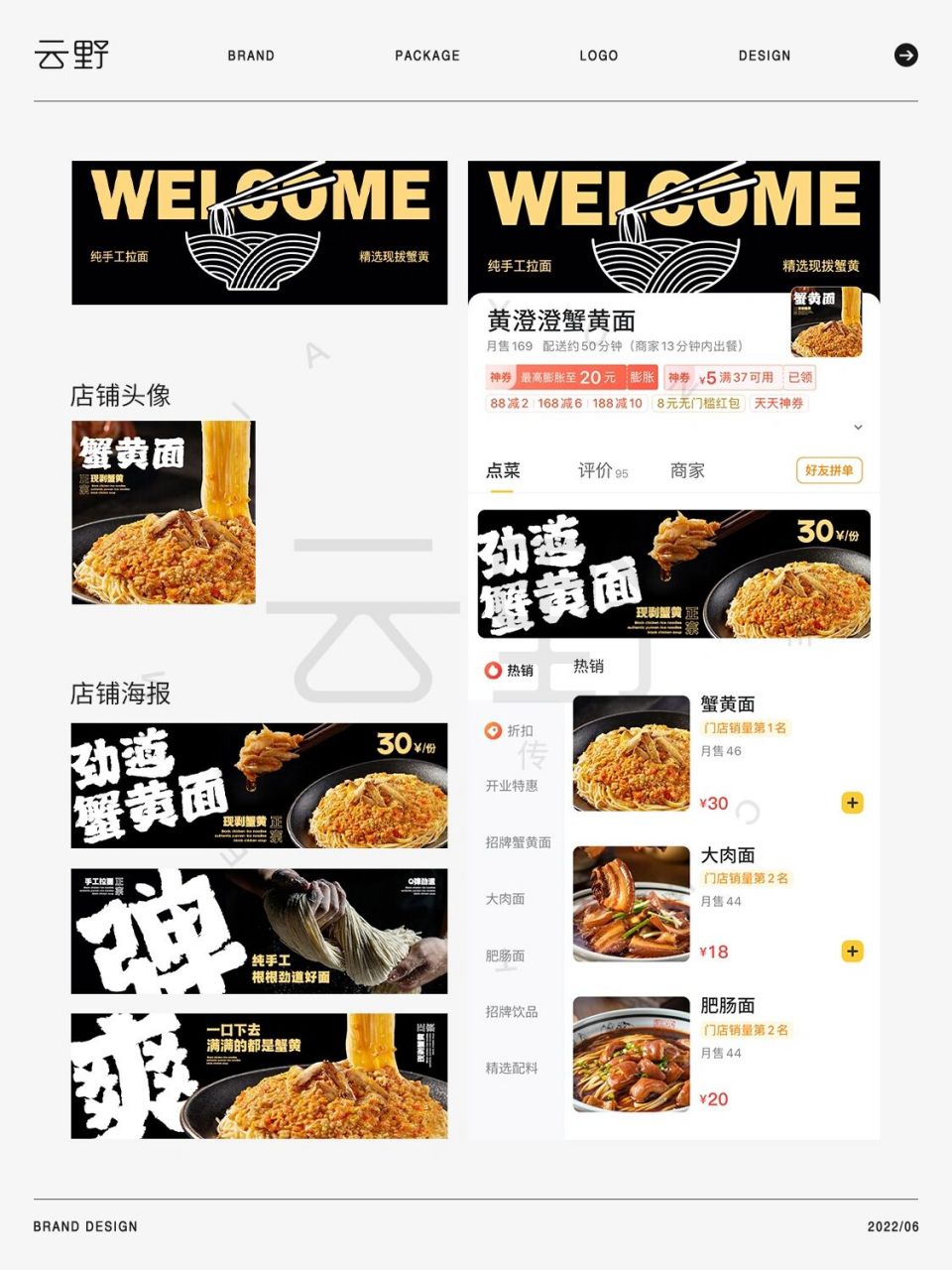 深色系餐饮海报设计 美团饿了么店铺装修 一张好海报让人更有食欲