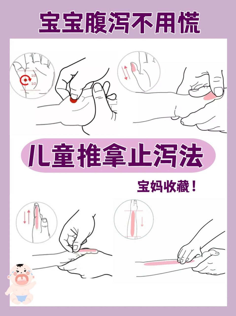 用慌,儿童推拿立马止泻7515 92家长最担心的就是宝宝的肠胃问题
