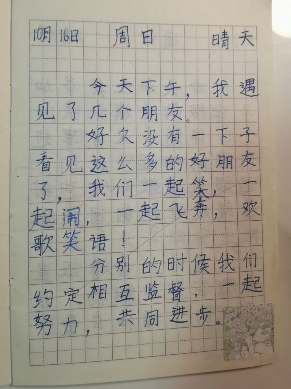 日记大全一年级 30字图片