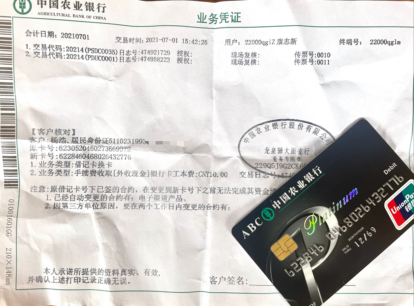 农业银行白金储蓄卡～04 钻石卡不敢奢望了～02
