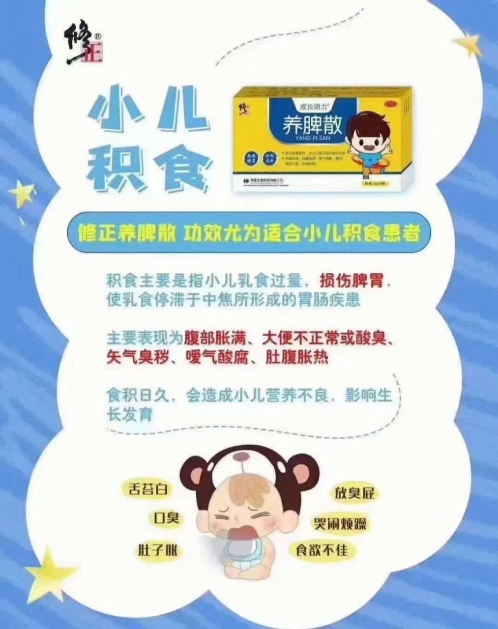 帮孩子健脾开胃 修正养脾散,宝宝脾虚,挑食,不长个92 小儿胃强脾弱