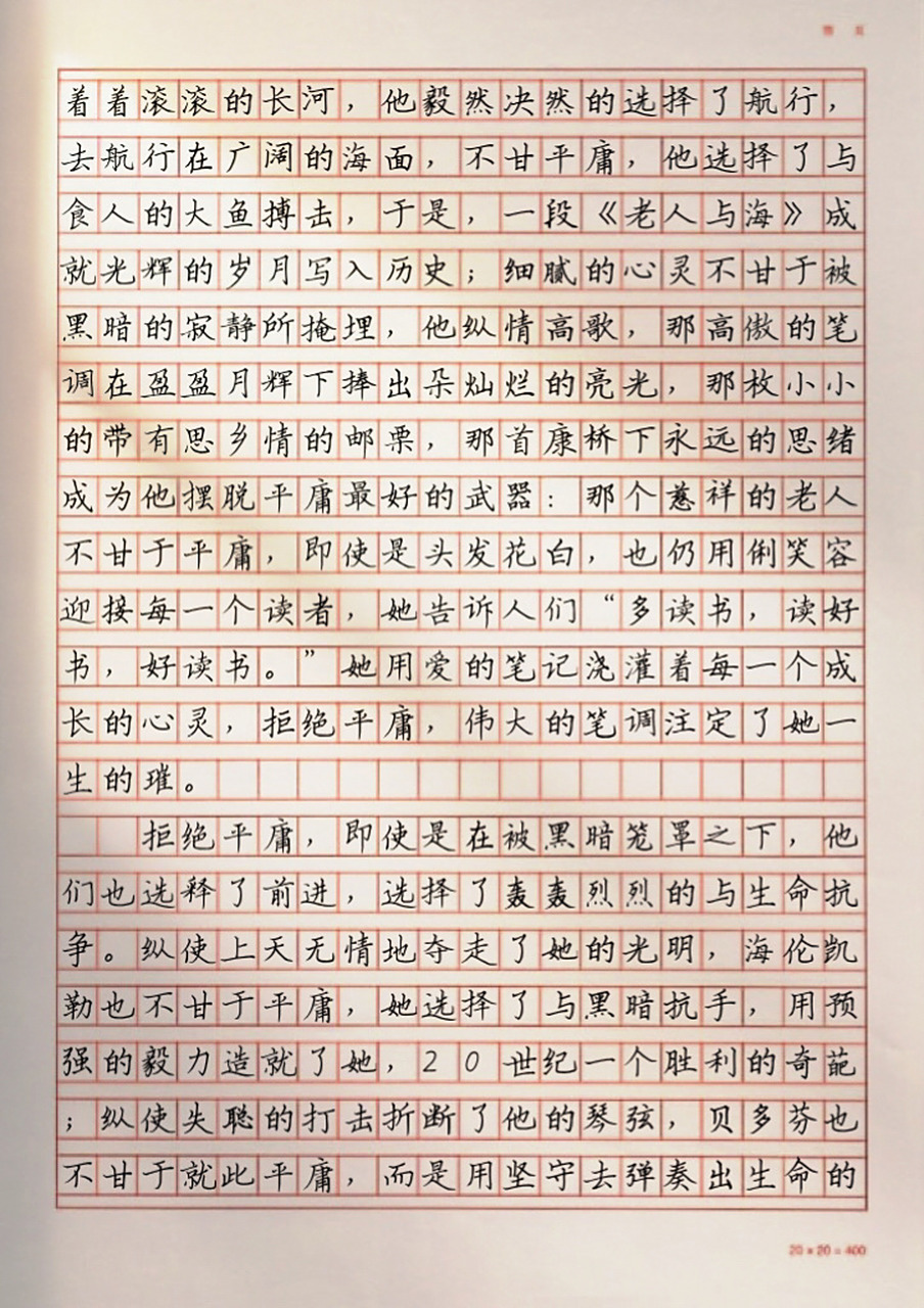 满分作文|《拒绝平庸》 人可以平凡,但不可以平庸.