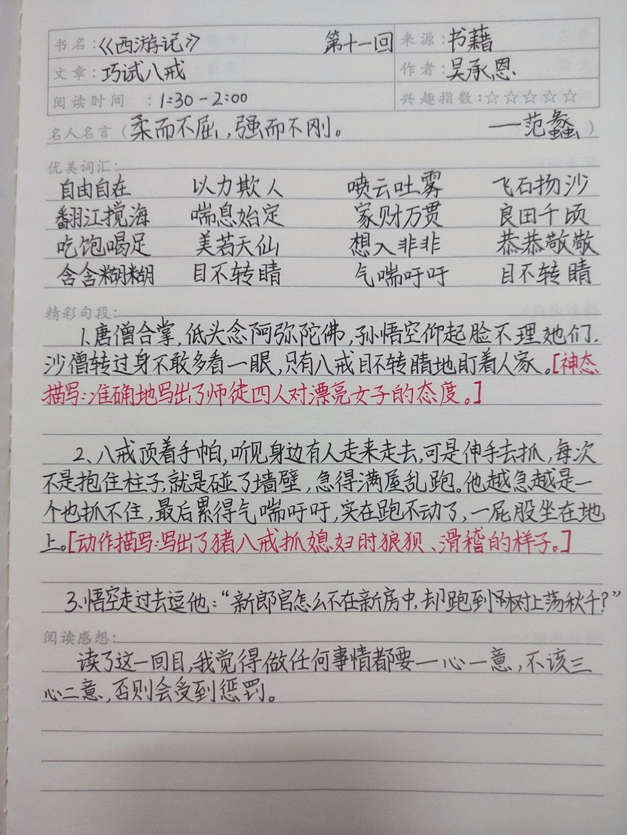 西游记读书笔记好句图片