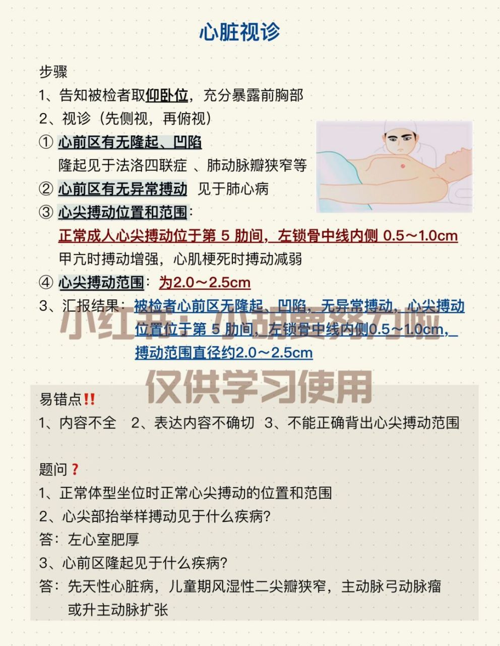 执业医师技能操作 胸部检查 心脏视触叩听 抽到心脏叩诊检查的话 那可