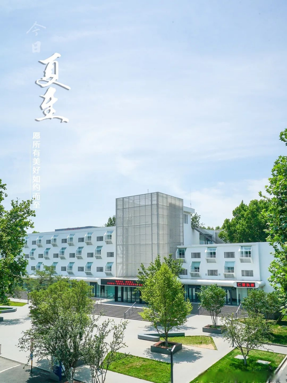 山东轻工职业学院#早安,山轻院     请看着前方,然后朝着前方坚定