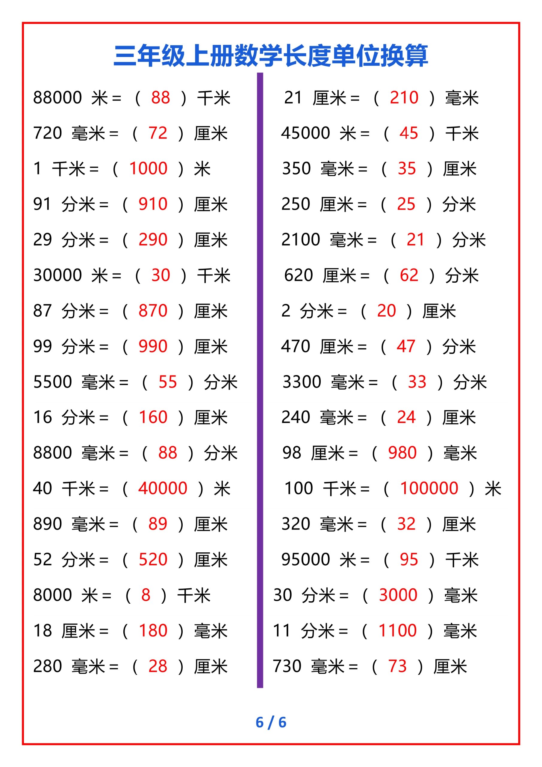 三年级数学时间单位换算表(三年级数学单位换算表教学视频)