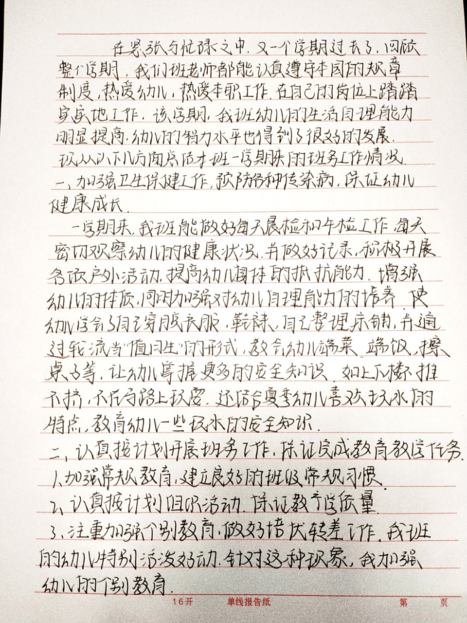 手写版中班学期总结来啦03 无论是写总结还是计划,就是要字大,这样