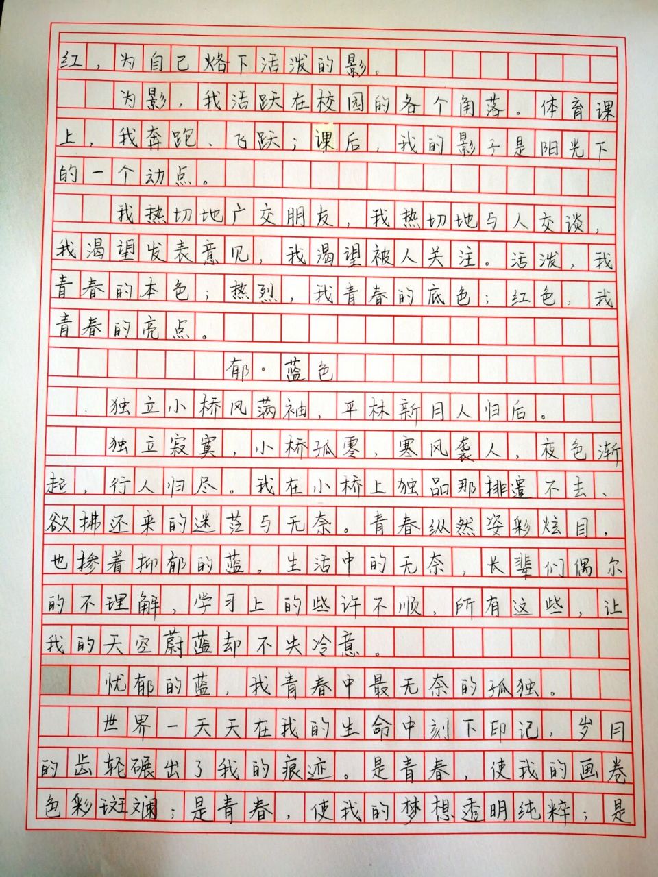 优秀作文手抄图片