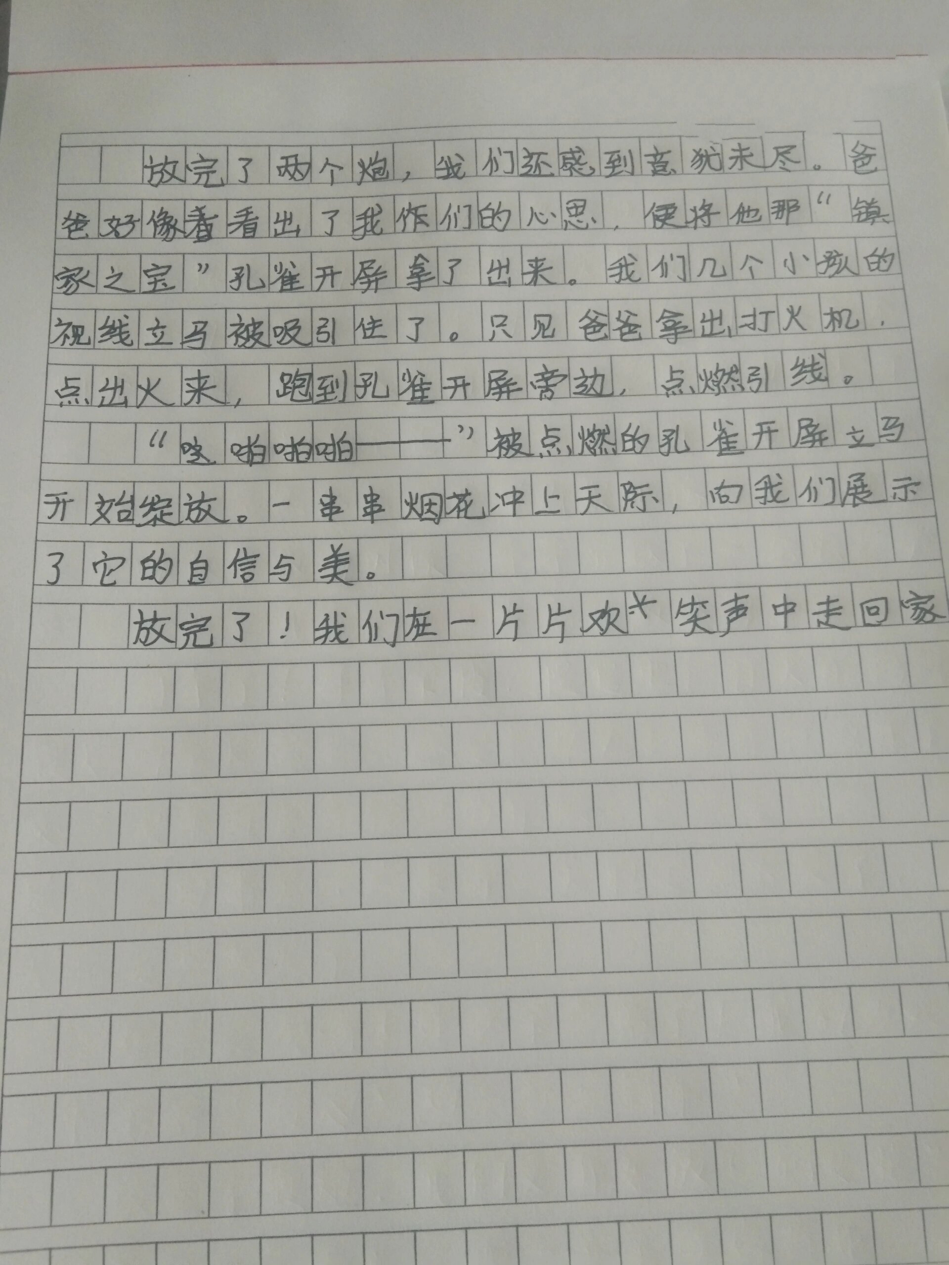 寒假趣事作文500字手写图片