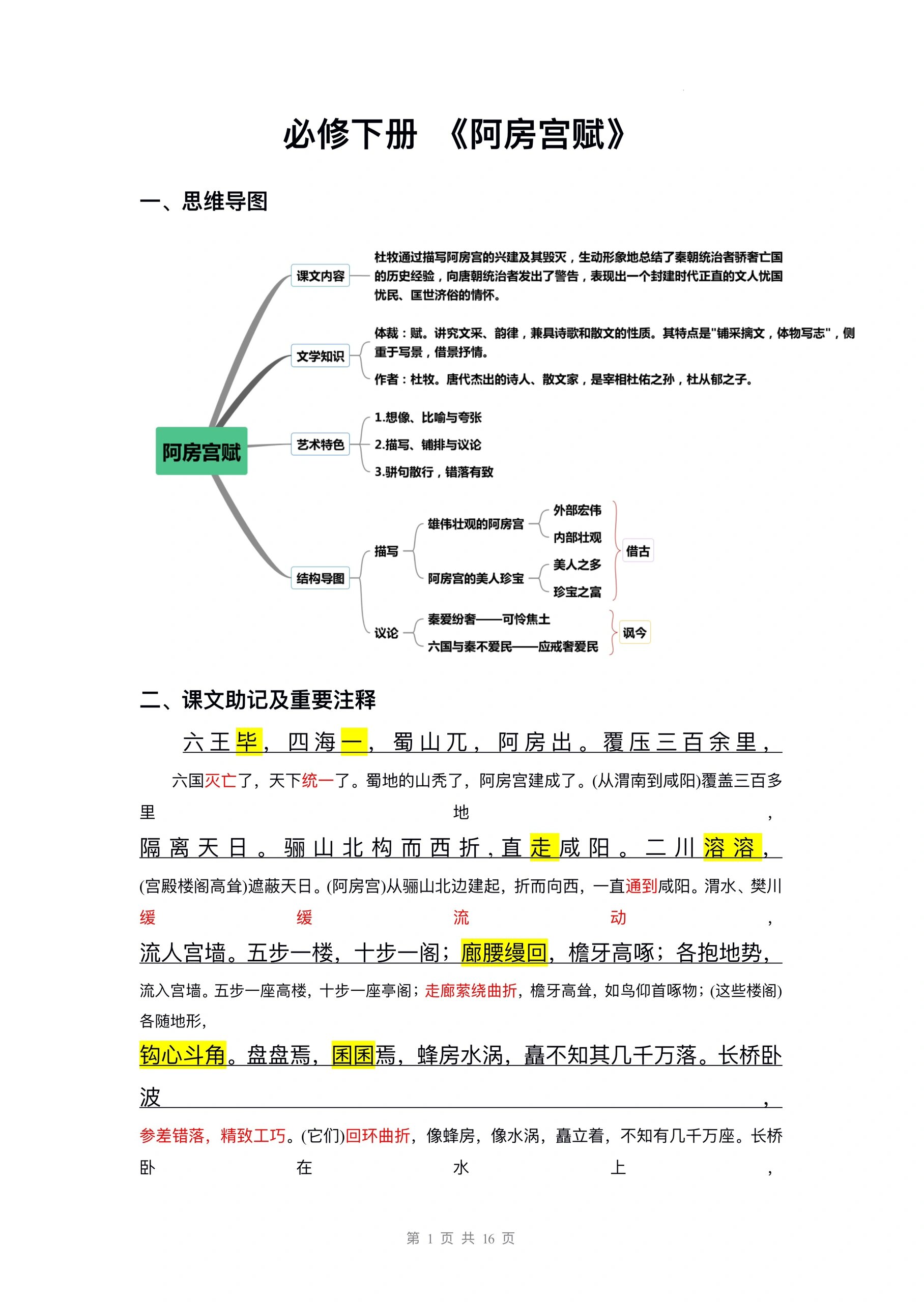 阿房宫赋 高中图片