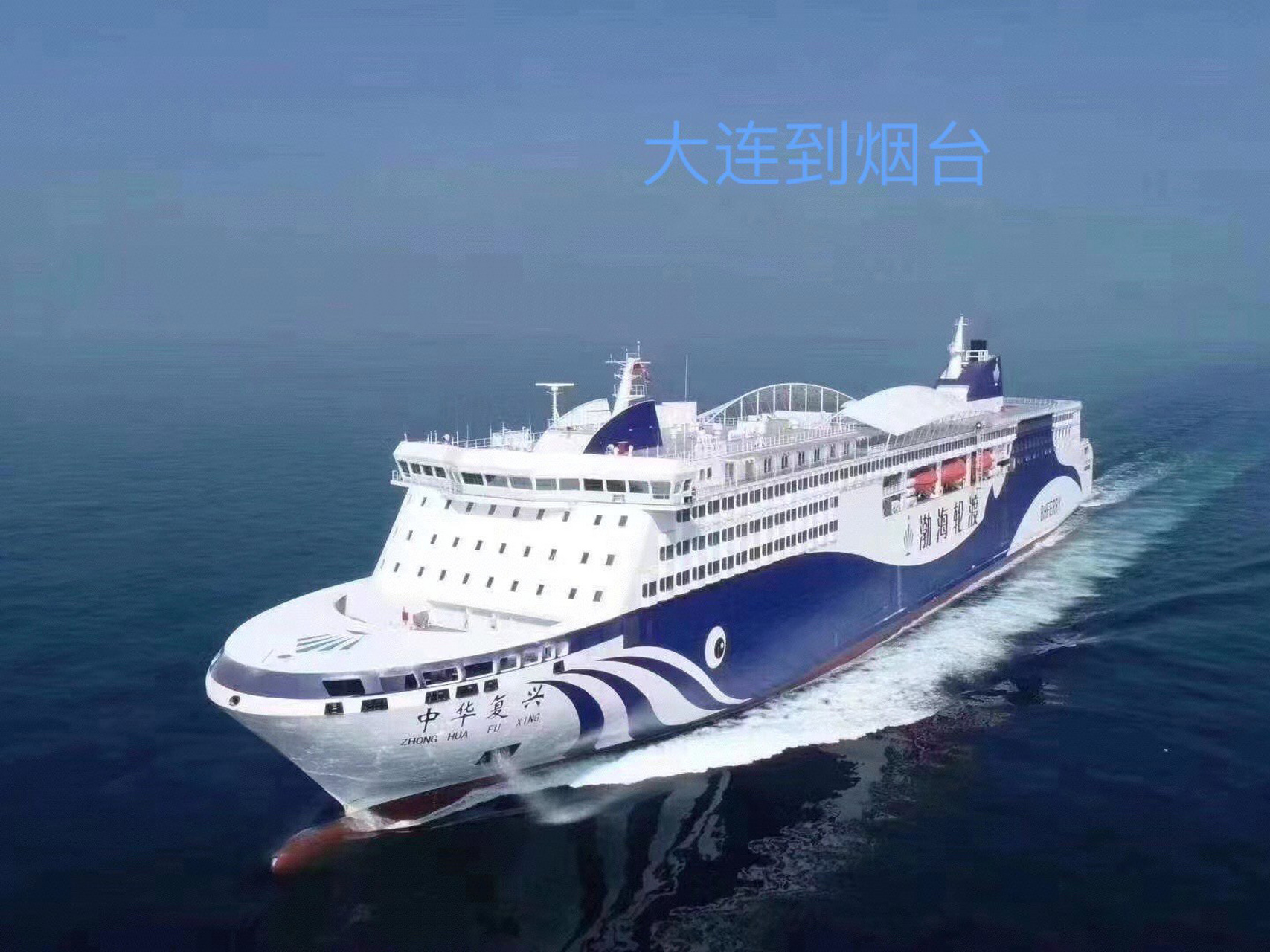 大连到威海船票三等6人间每人160 大连到威海船票,三等6人间每人160元