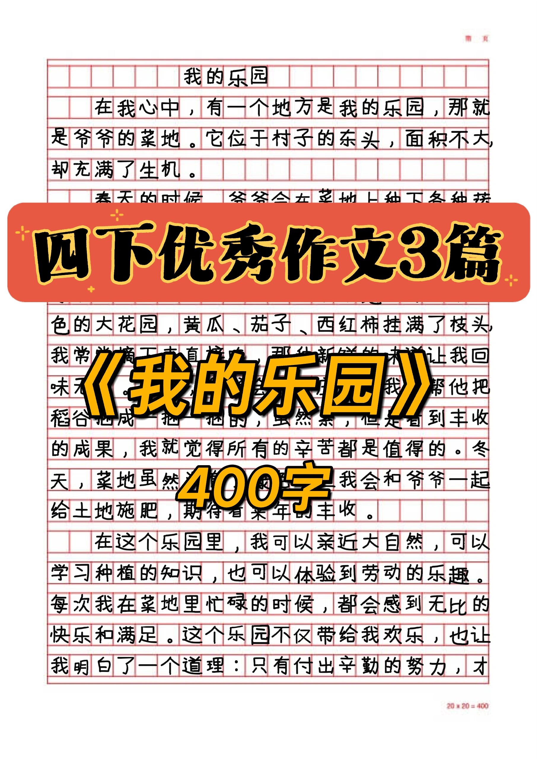 我的乐园300字儿公园图片